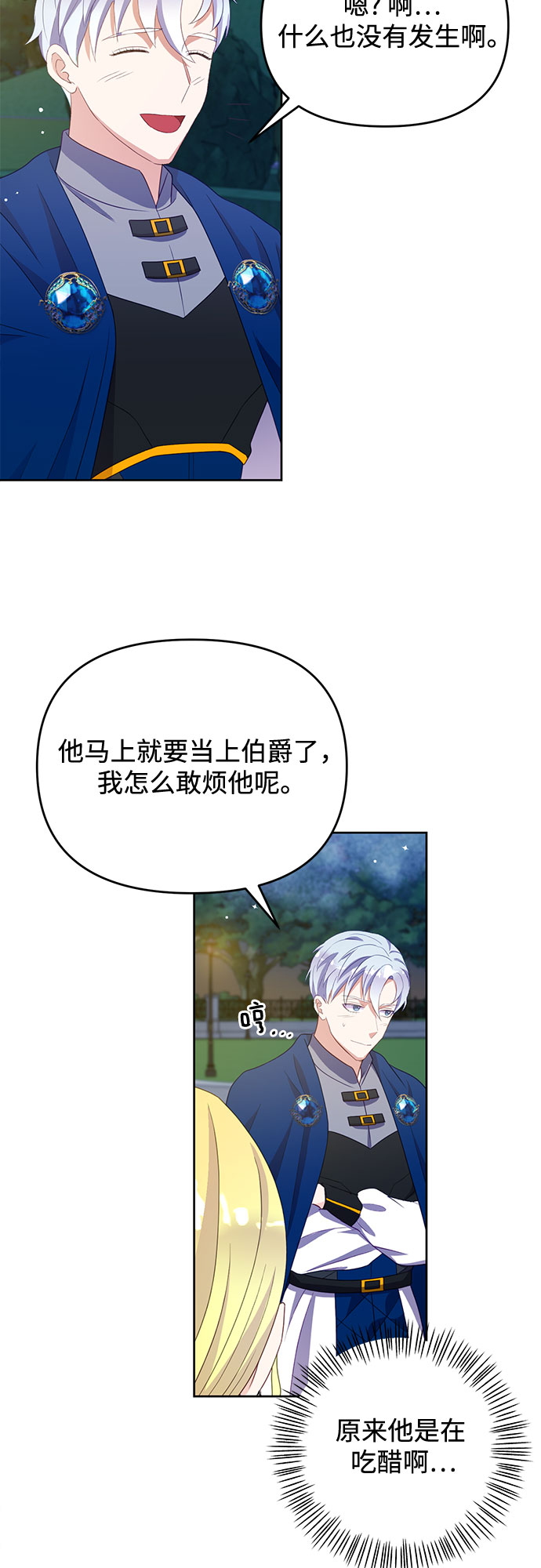 原来是你电视剧全集免费观看漫画,第43话2图