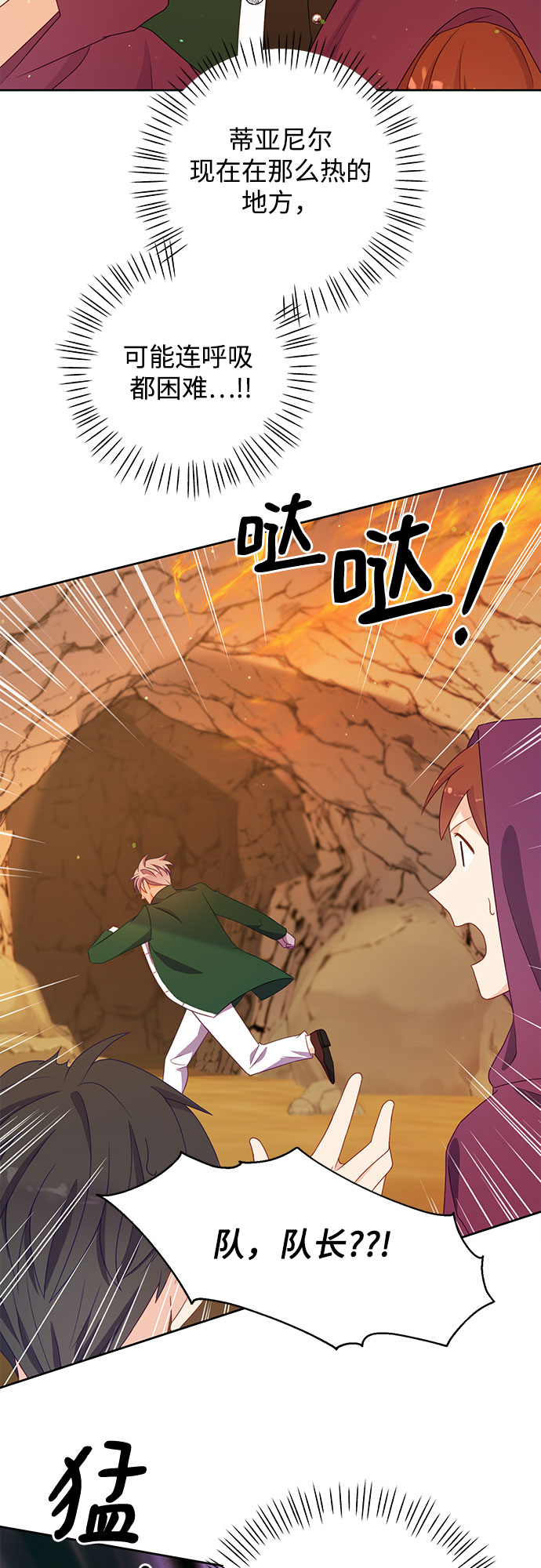 原来是恶女漫画,第38话1图