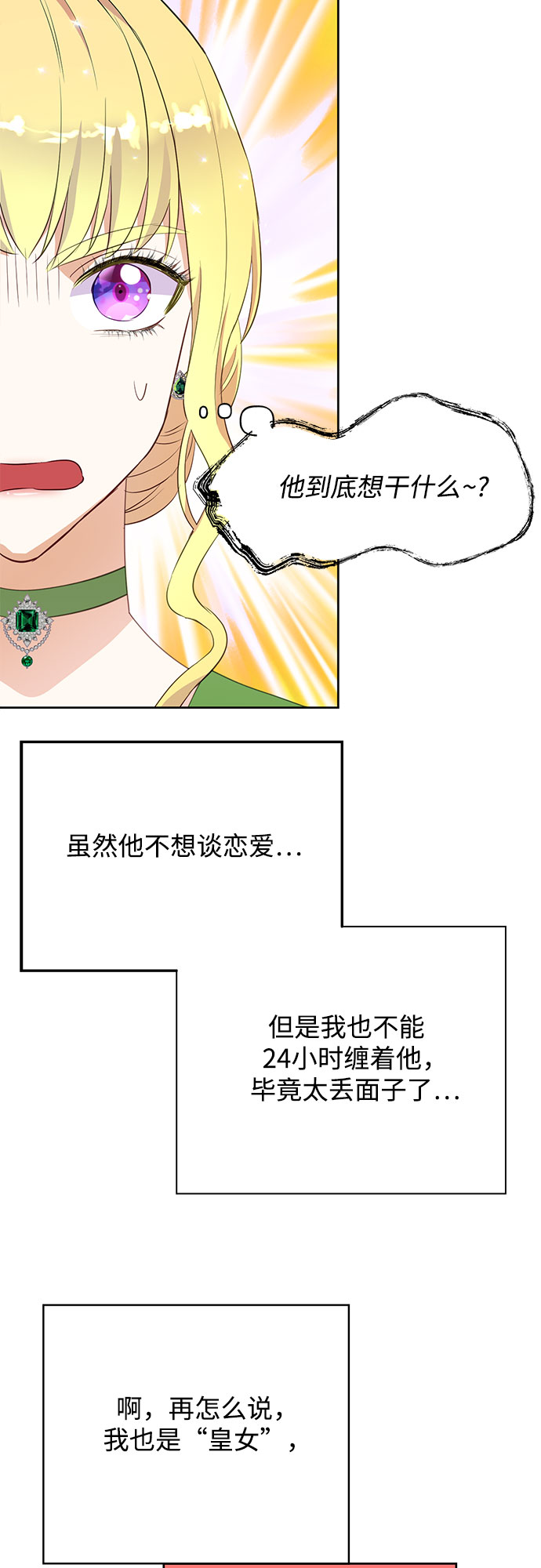 原来是你电视剧全集免费观看漫画,第28话1图