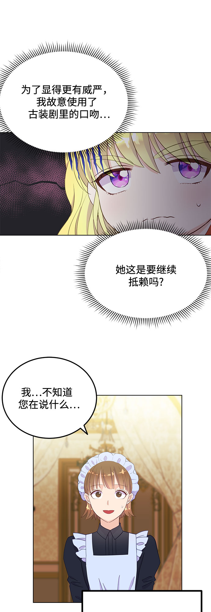 原来是你电视剧全集免费观看漫画,第21话2图