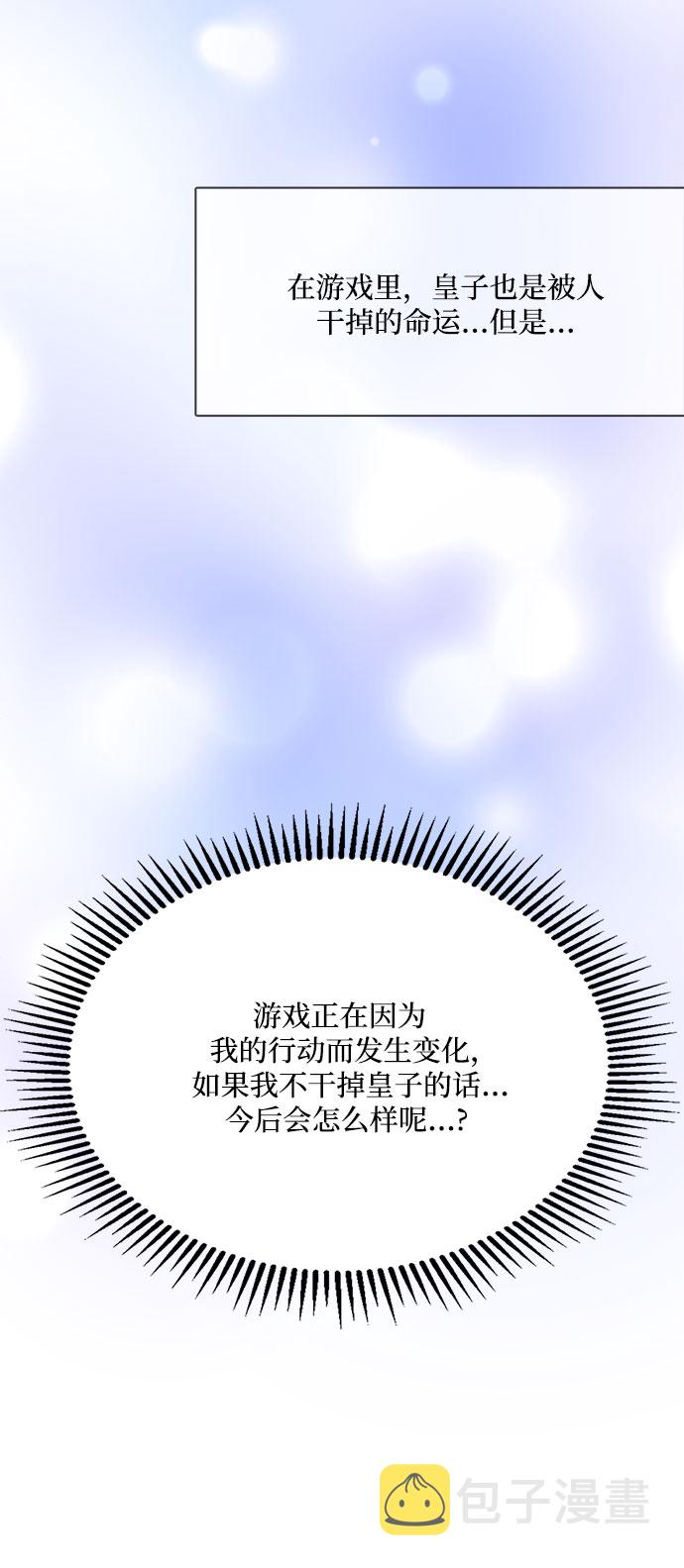 原来是恶女漫画,第11话1图