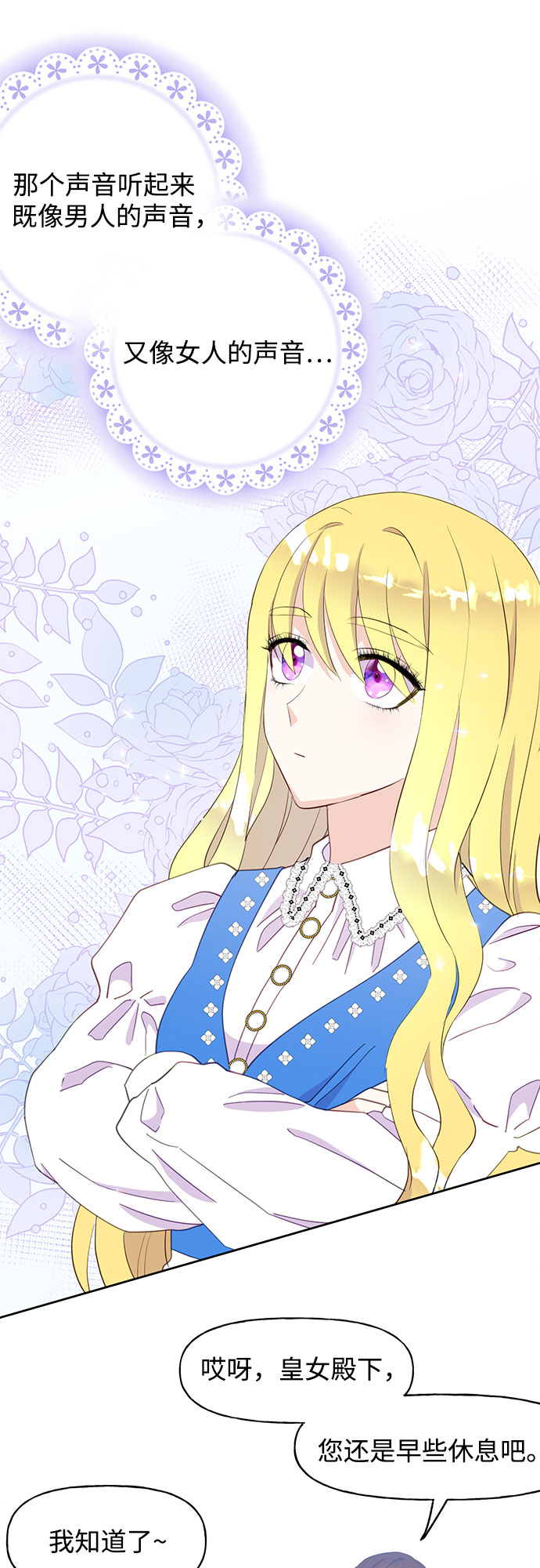 原来是舅先生全部视频在线观看漫画,第26话1图