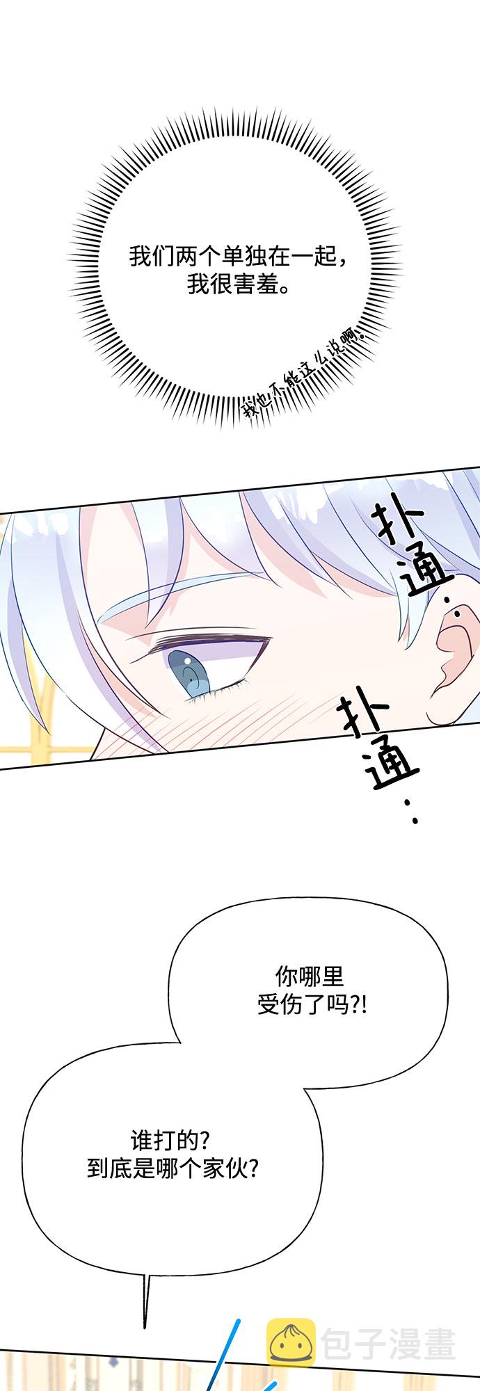 原来是你电视剧全集免费观看漫画,第33话2图