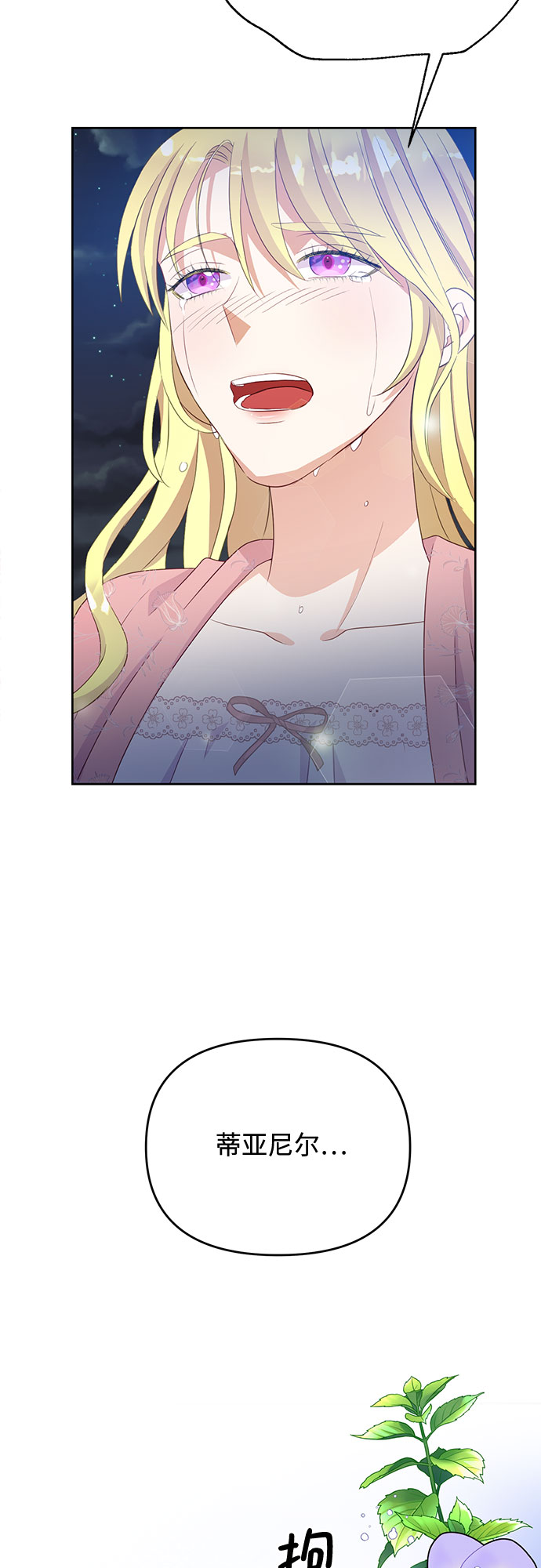 原来是恶女漫画,第47话2图