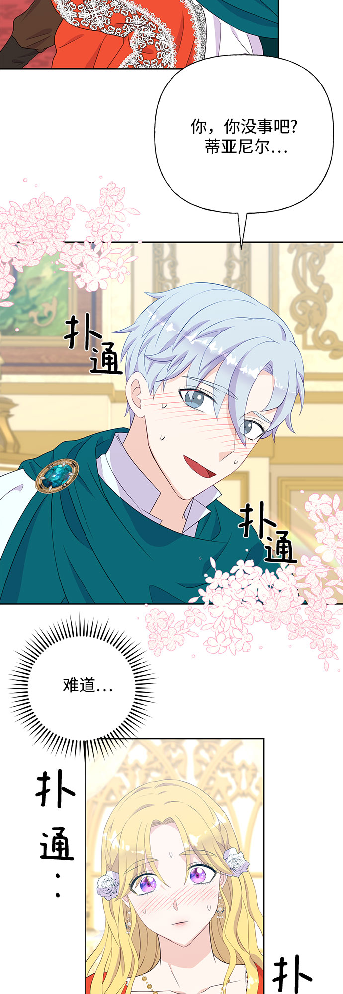 原来是恶女漫画,第33话2图