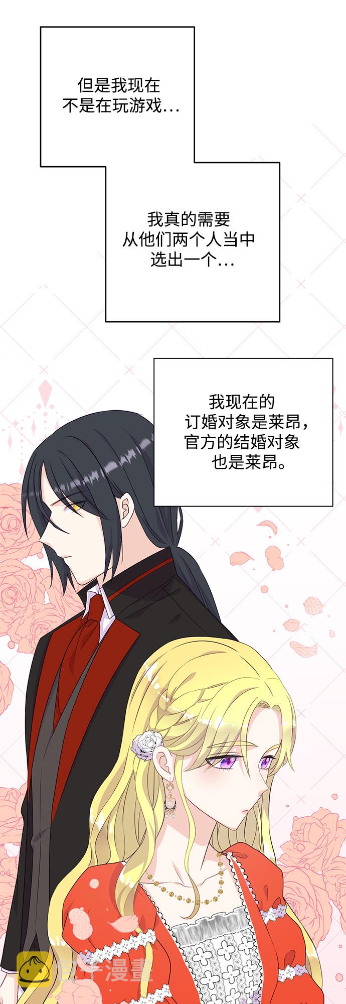 原来是恶女漫画,第33话2图