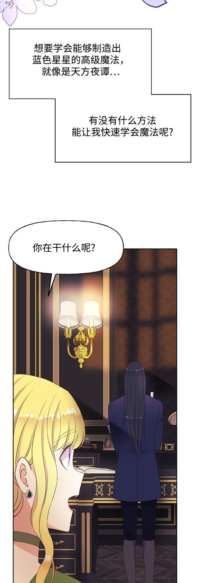 原来是舅先生全部视频在线观看漫画,第28话1图