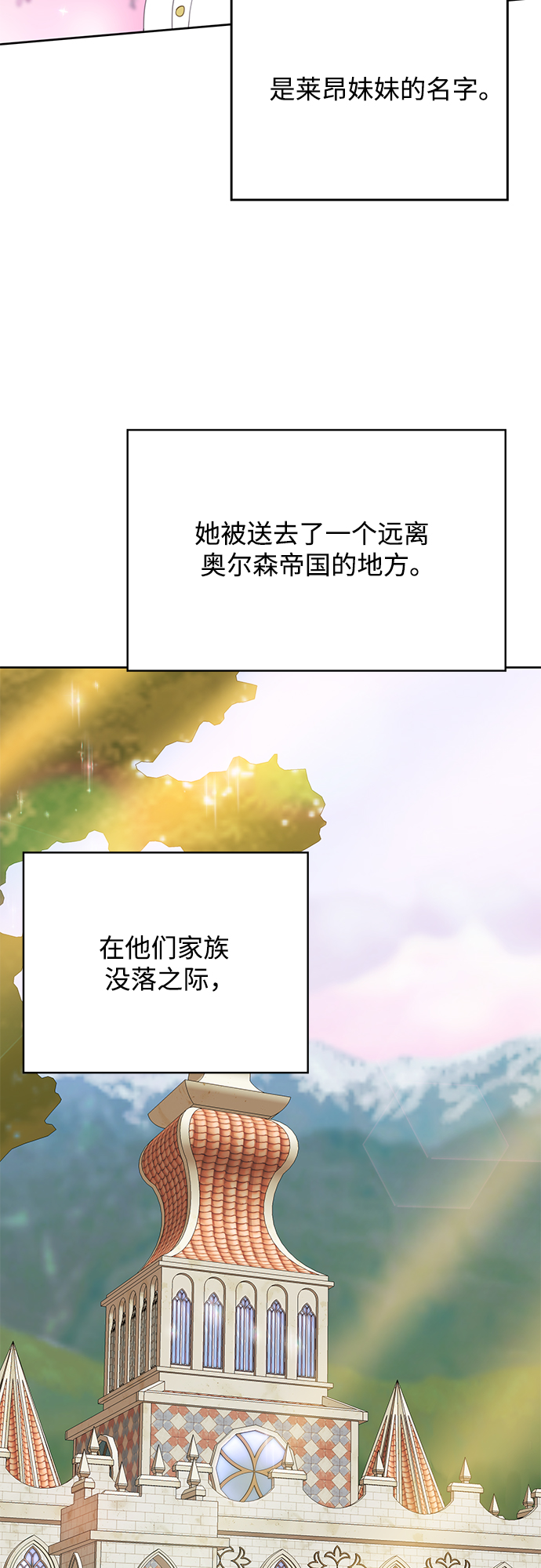 原来是恶女漫画,第25话2图