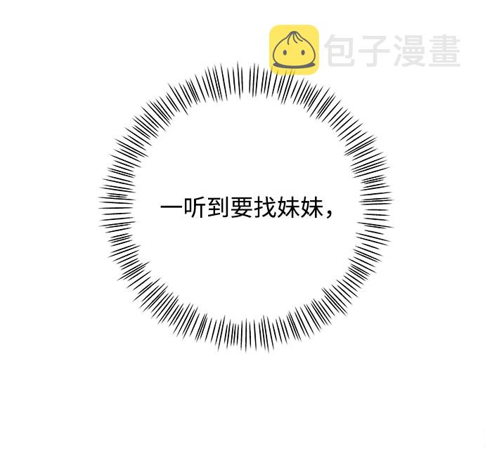 原来是舅先生全部视频在线观看漫画,第47话2图