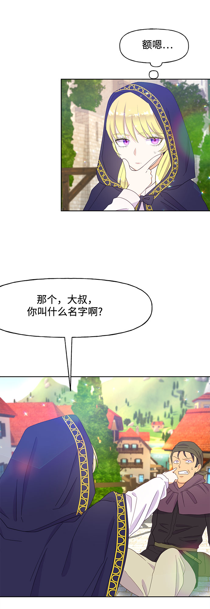 原来是你电视剧全集免费观看漫画,第27话2图