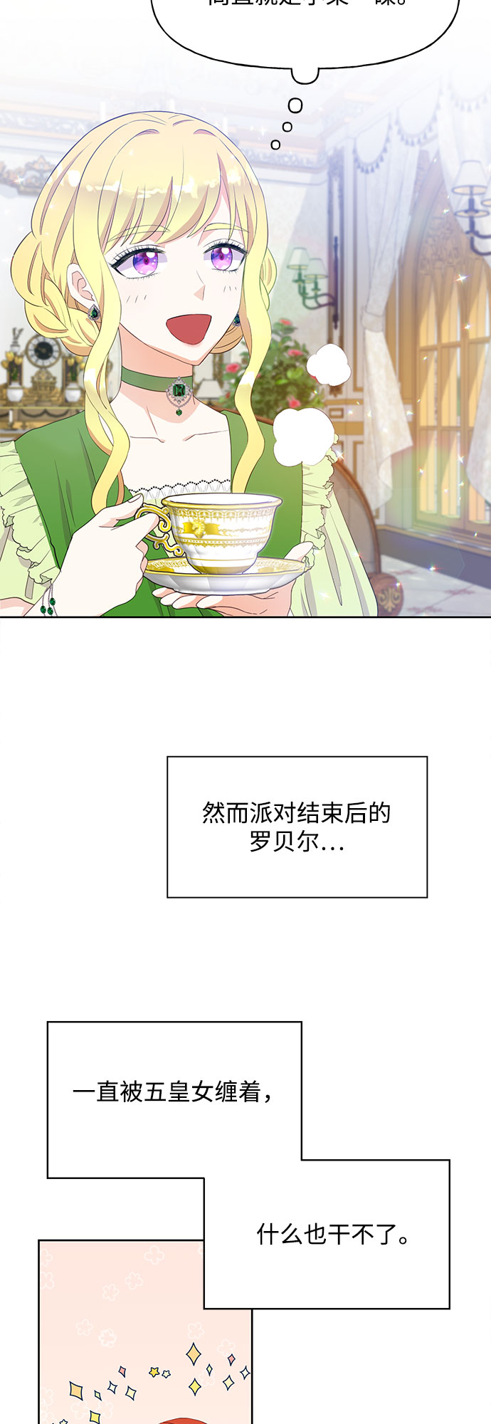 原来是恶女漫画,第28话2图