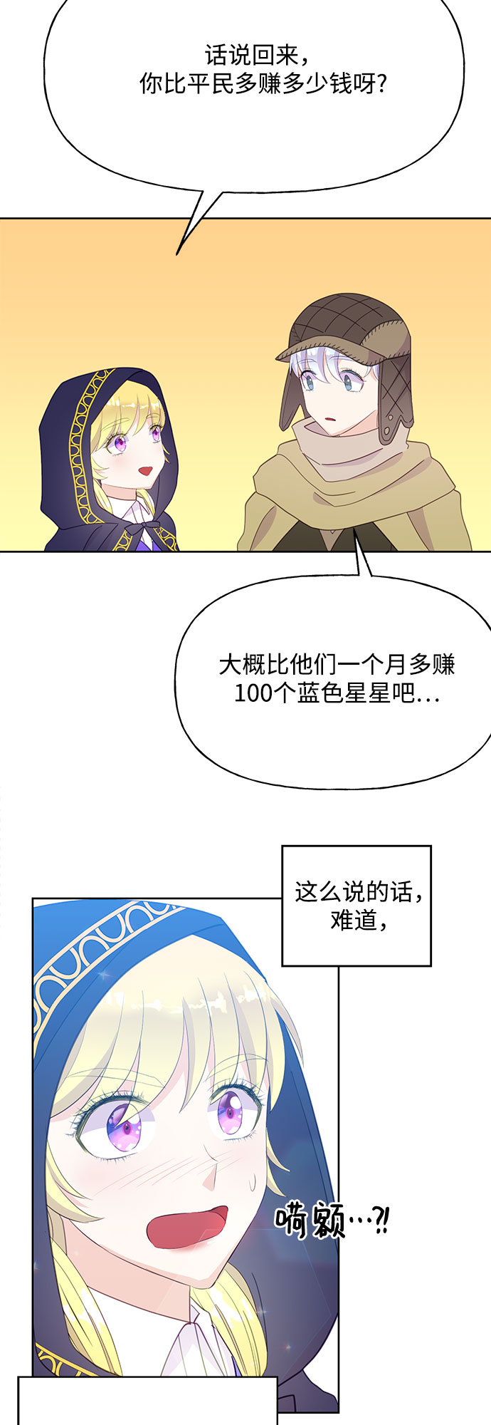 原来是舅先生全部视频在线观看漫画,第26话1图
