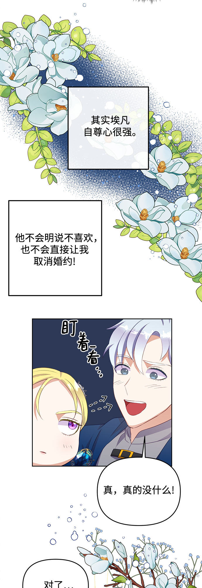 原来是你电视剧全集免费观看漫画,第43话1图