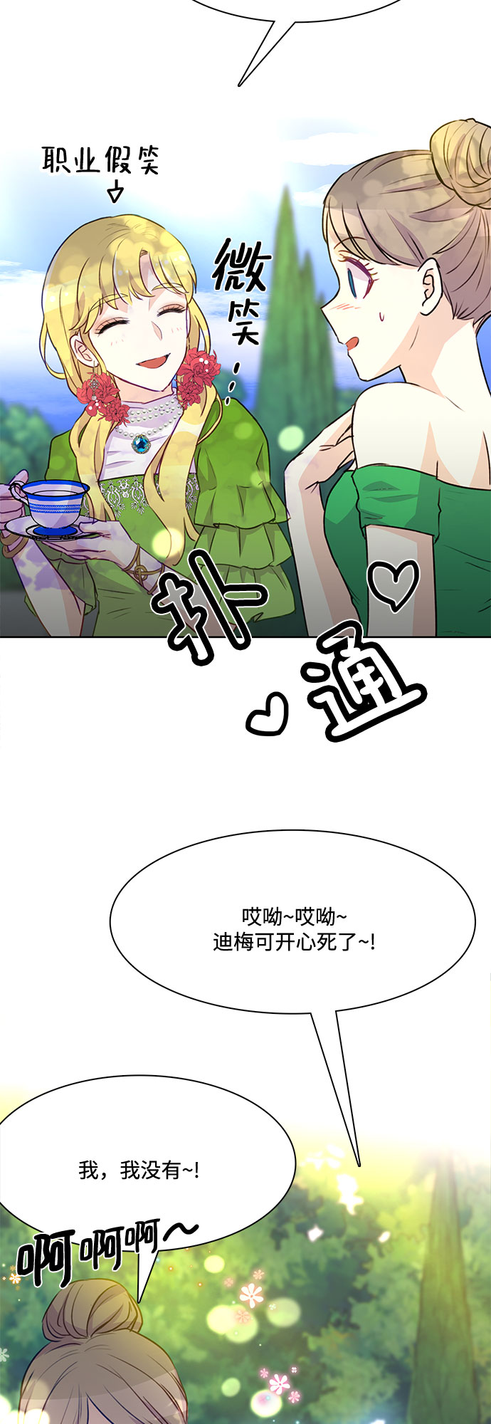 原来是恶女漫画,第5话1图