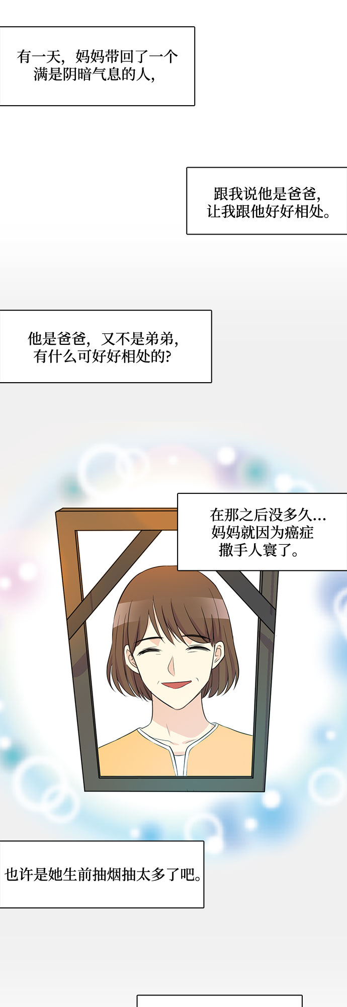 原来是你电视剧全集免费观看漫画,第1话2图