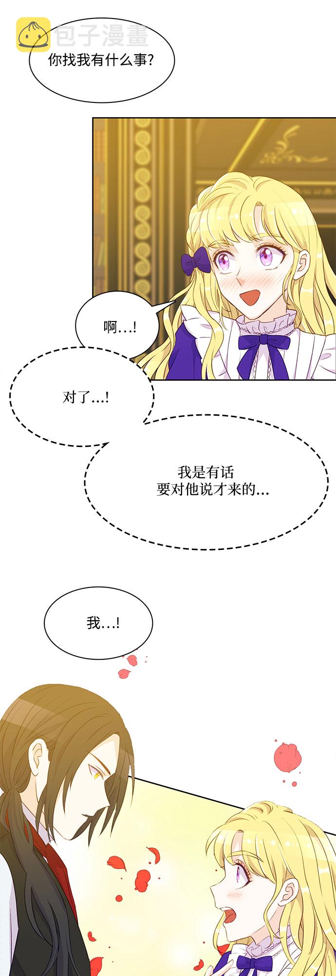 原来是恶女漫画,第7话1图