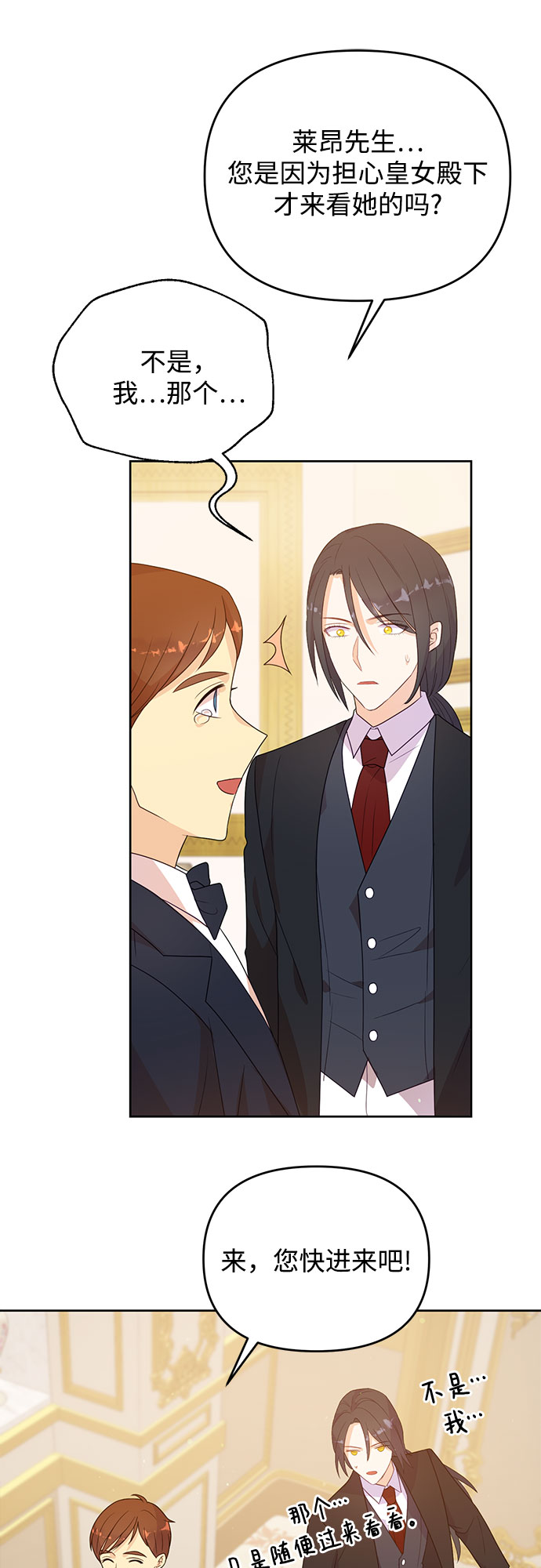 原来是恶女漫画,第38话1图
