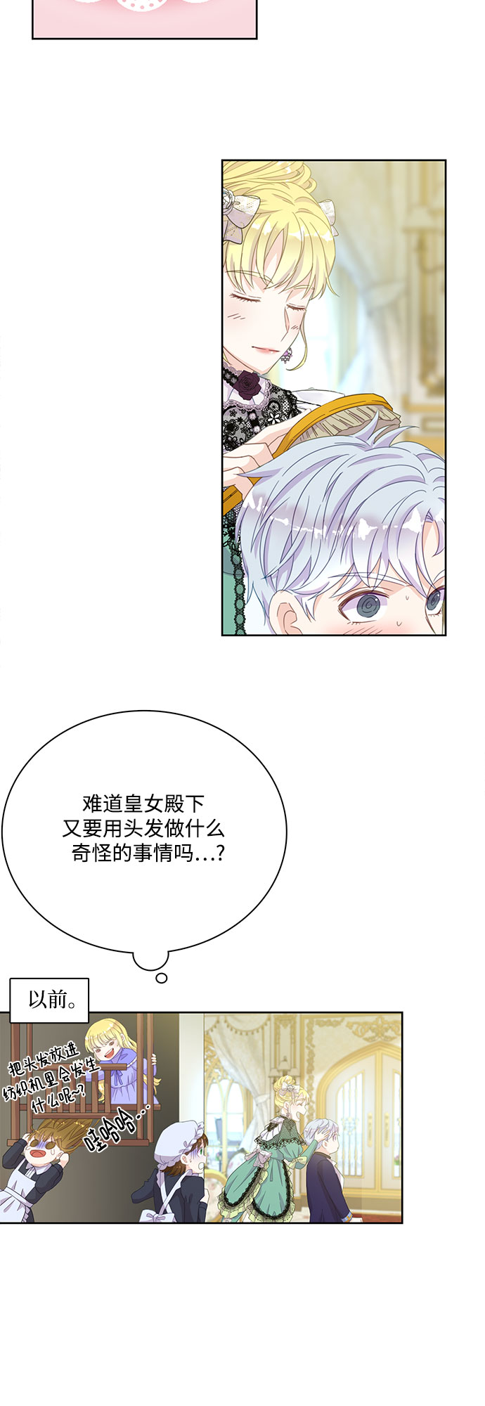 原来是你电视剧全集免费观看漫画,第13话2图