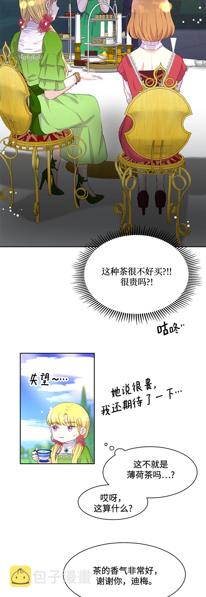 原来是恶女漫画,第5话2图