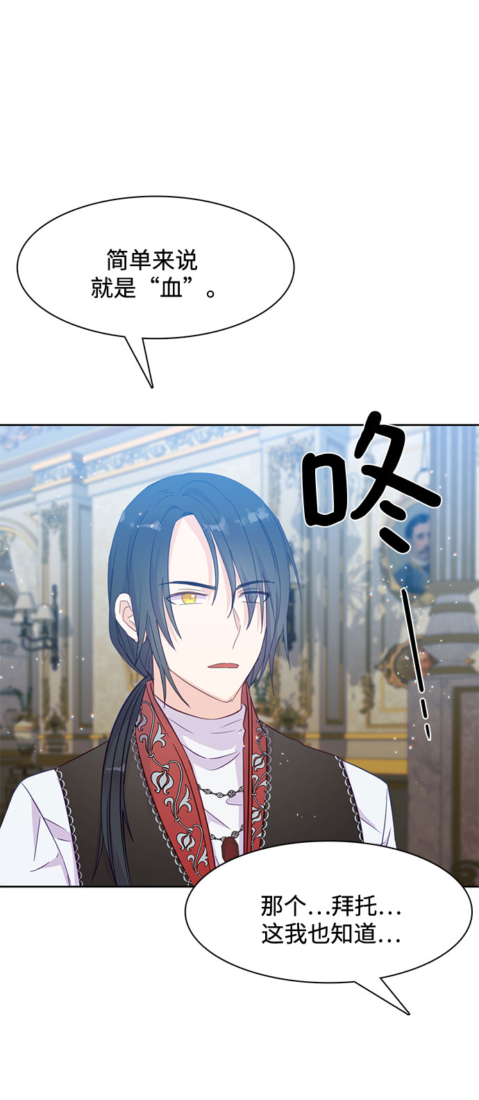 原来是恶女漫画,第14话1图