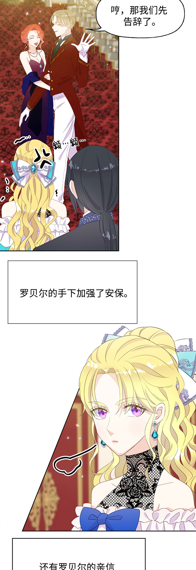 原来是舅先生全部视频在线观看漫画,第24话1图