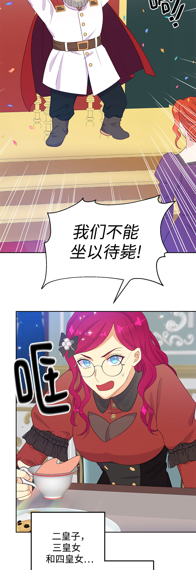 原来是恶女漫画,第42话1图
