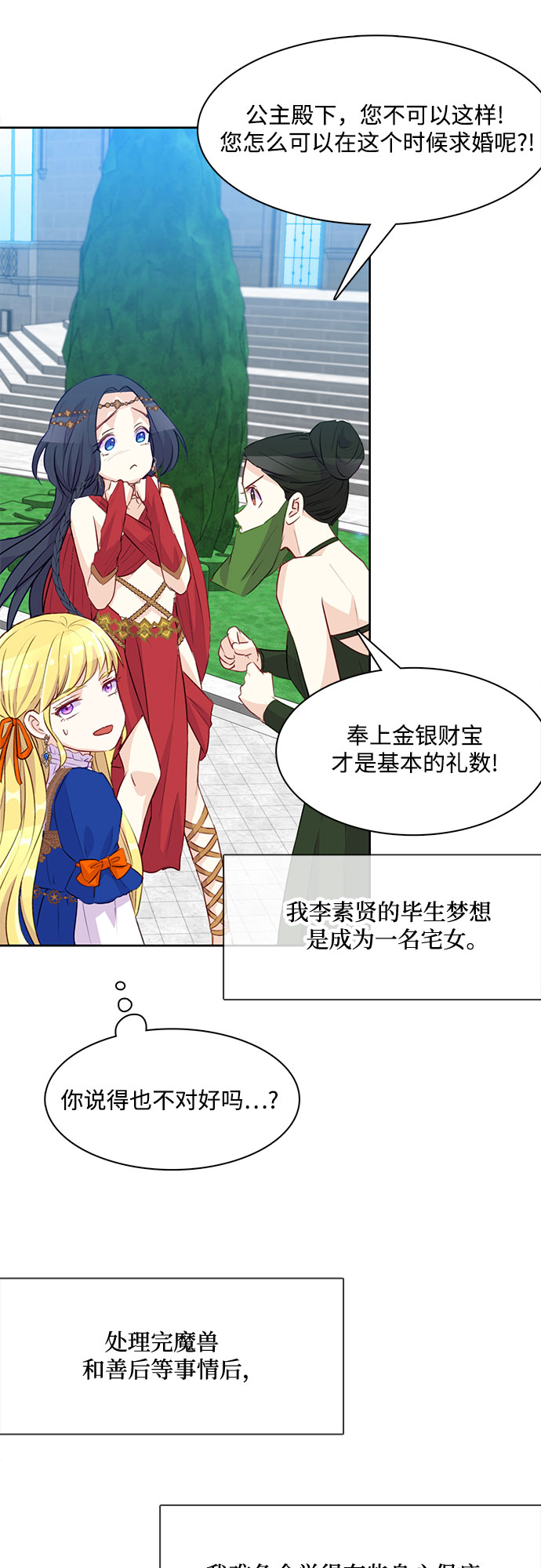 原来是舅先生全部视频在线观看漫画,第10话2图