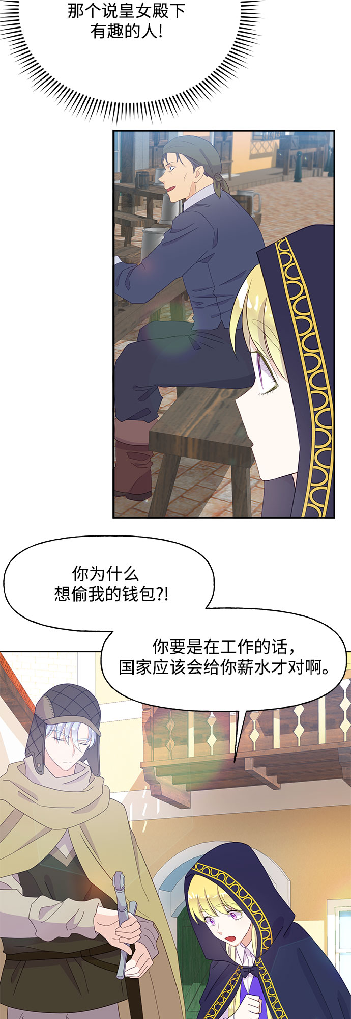 原来是你电视剧全集免费观看漫画,第27话2图