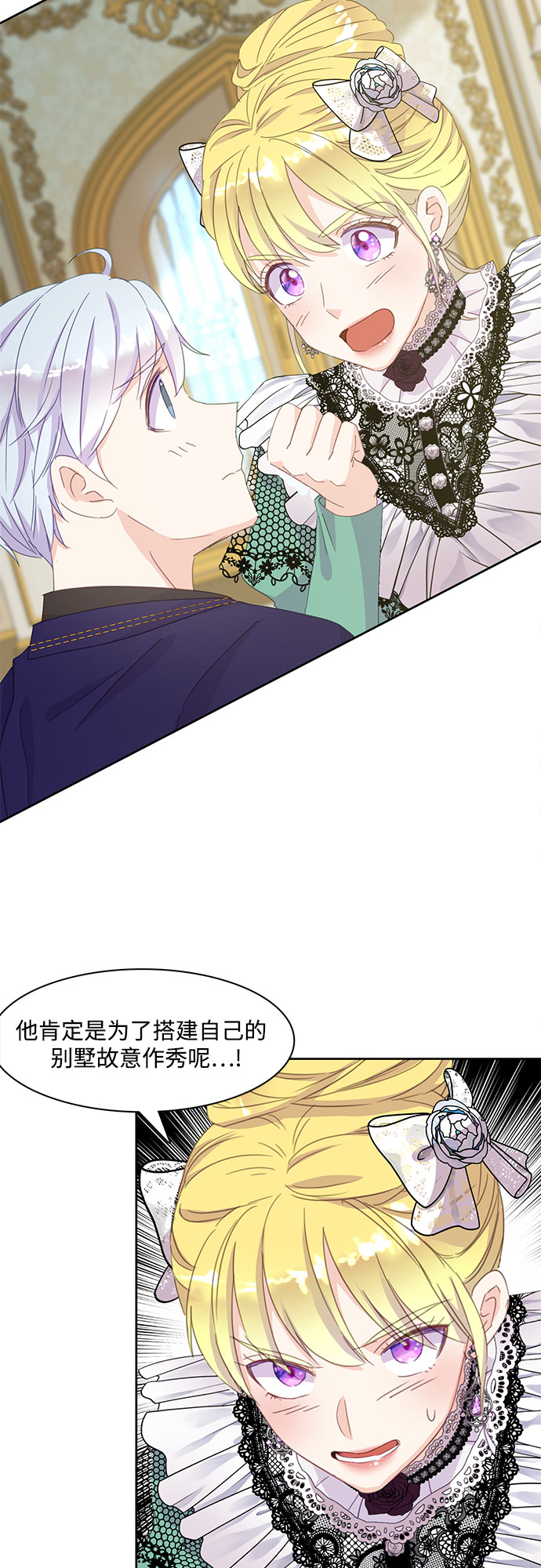 原来是舅先生全部视频在线观看漫画,第13话2图