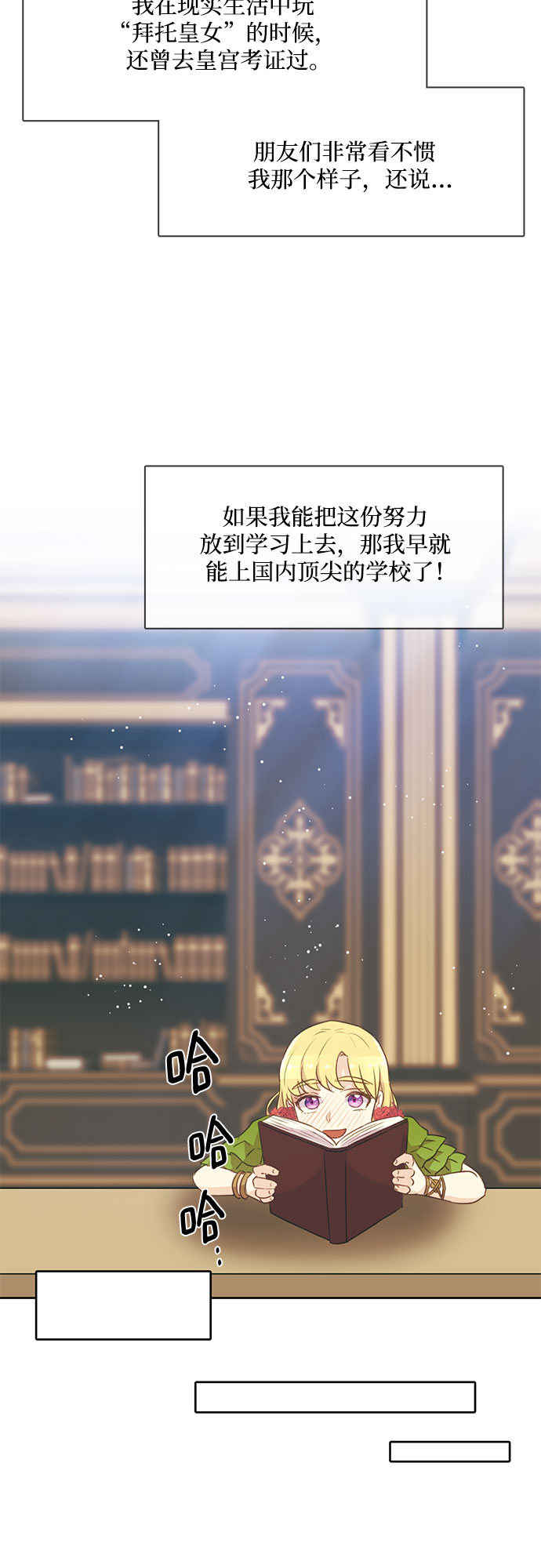 原来是恶女漫画,第5话2图