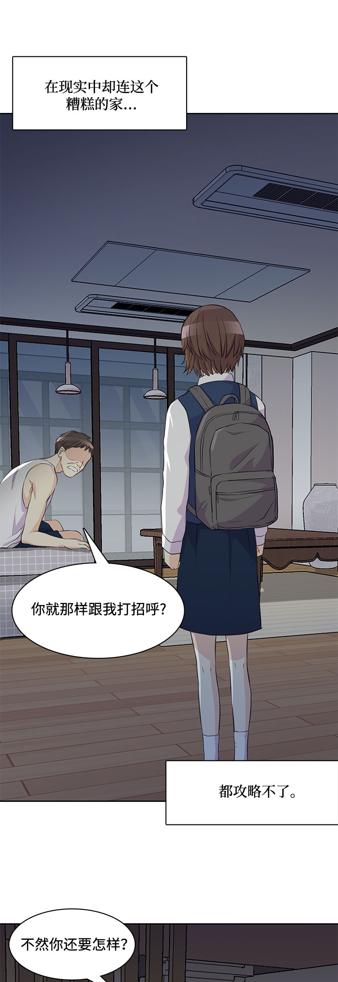 原来是恶女漫画,第1话2图