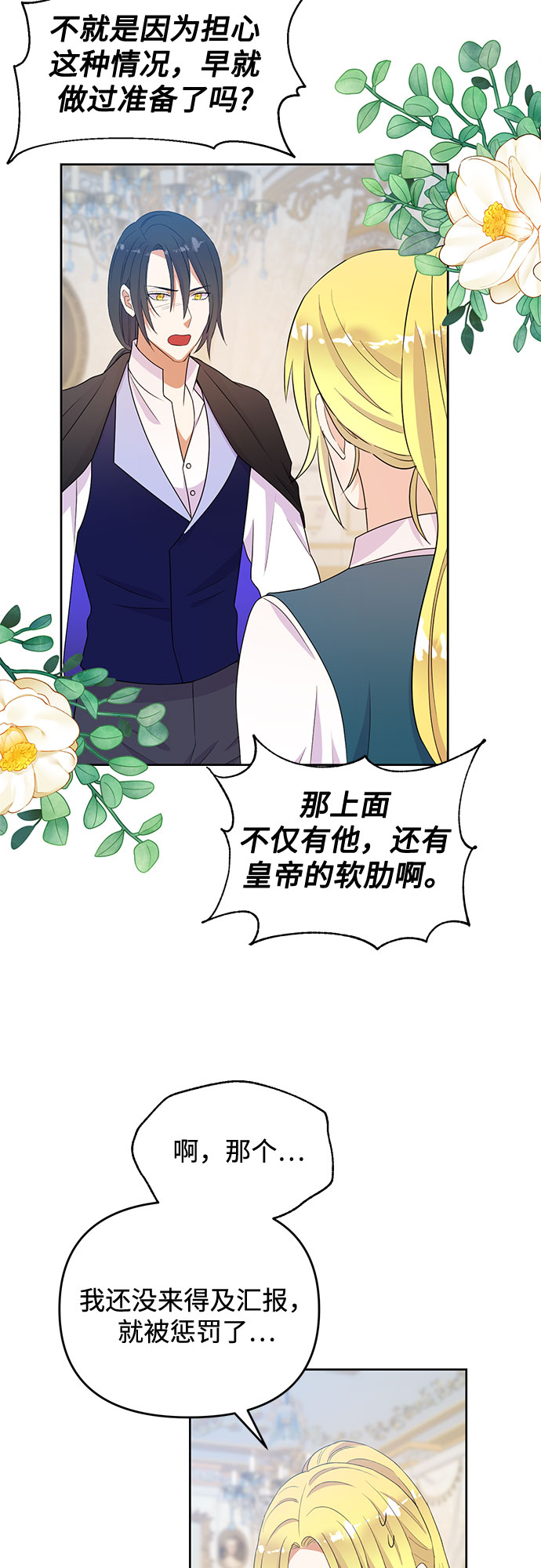 原来是你电视剧全集免费观看漫画,第50话1图