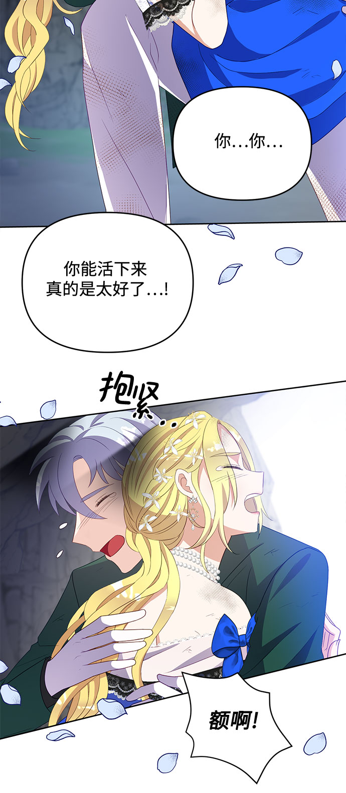 原来是恶女漫画,第38话1图