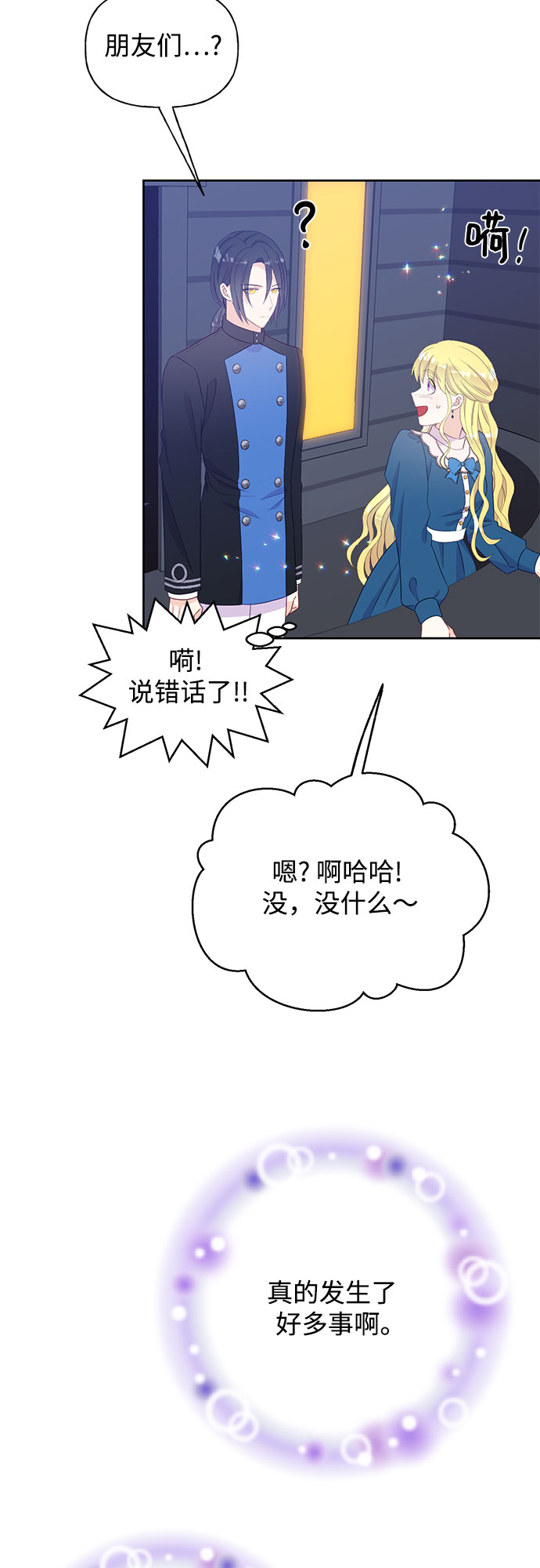 原来是恶女漫画,第32话2图