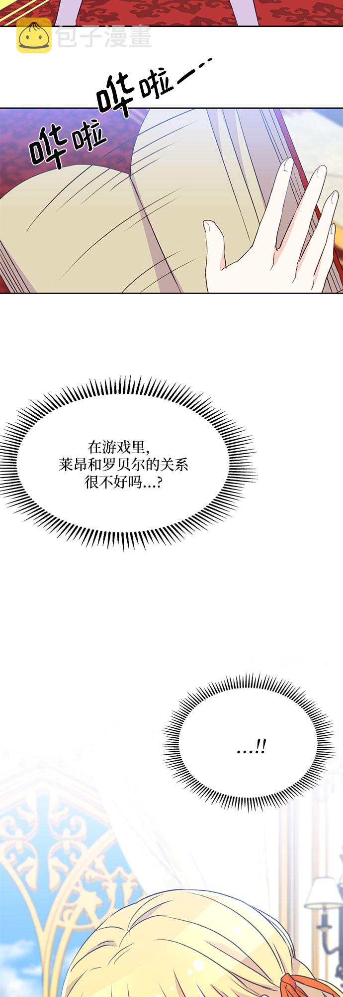 原来是恶女漫画,第11话2图