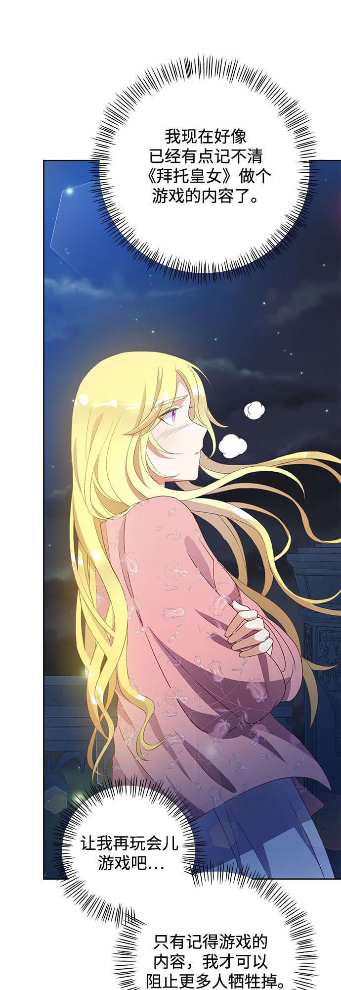 原来是你电视剧全集免费观看漫画,第47话1图