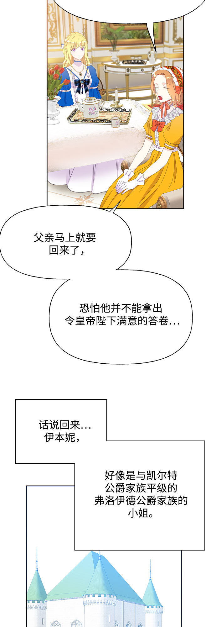 原来是舅先生全部视频在线观看漫画,第29话1图