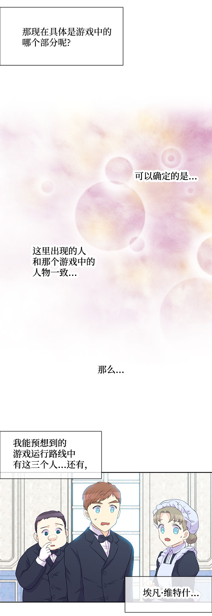 原来是恶女漫画,第2话2图