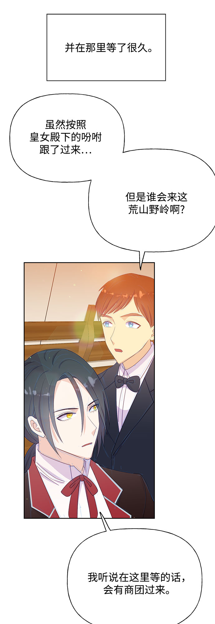 原来是恶女漫画,第30话2图