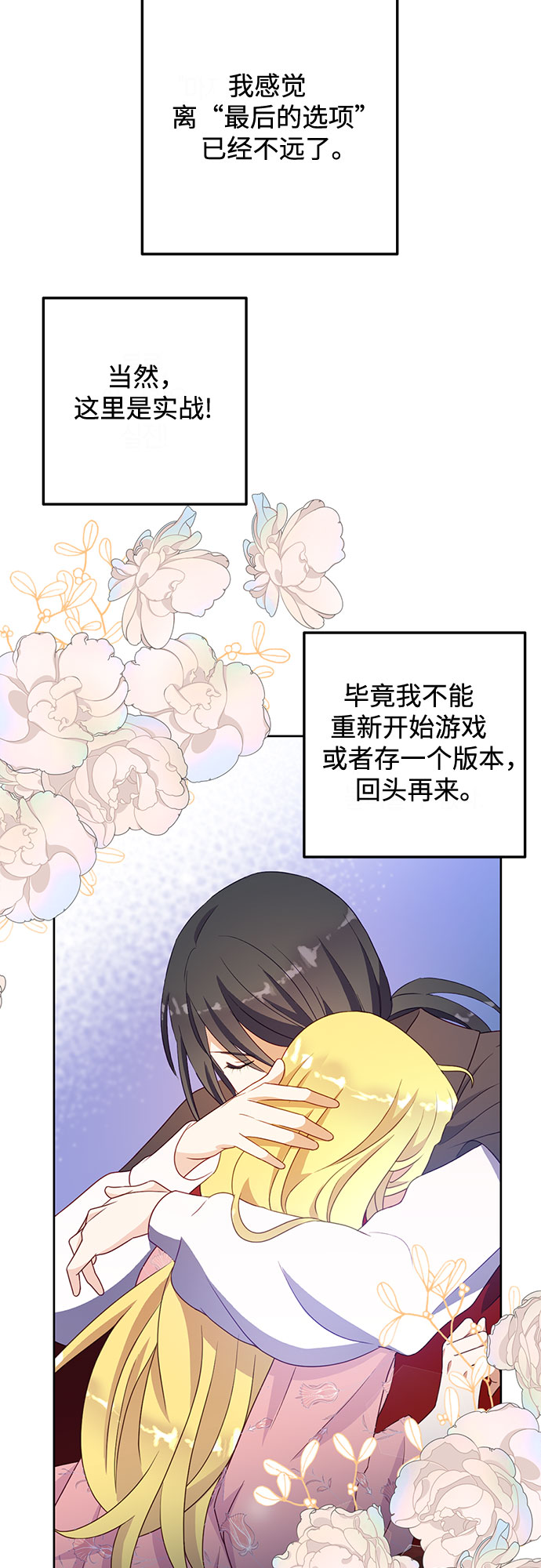 原来是你电视剧全集免费观看漫画,第48话2图
