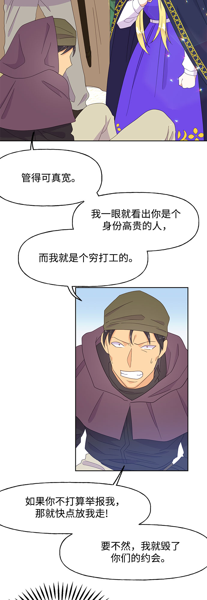 原来是你电视剧全集免费观看漫画,第27话1图