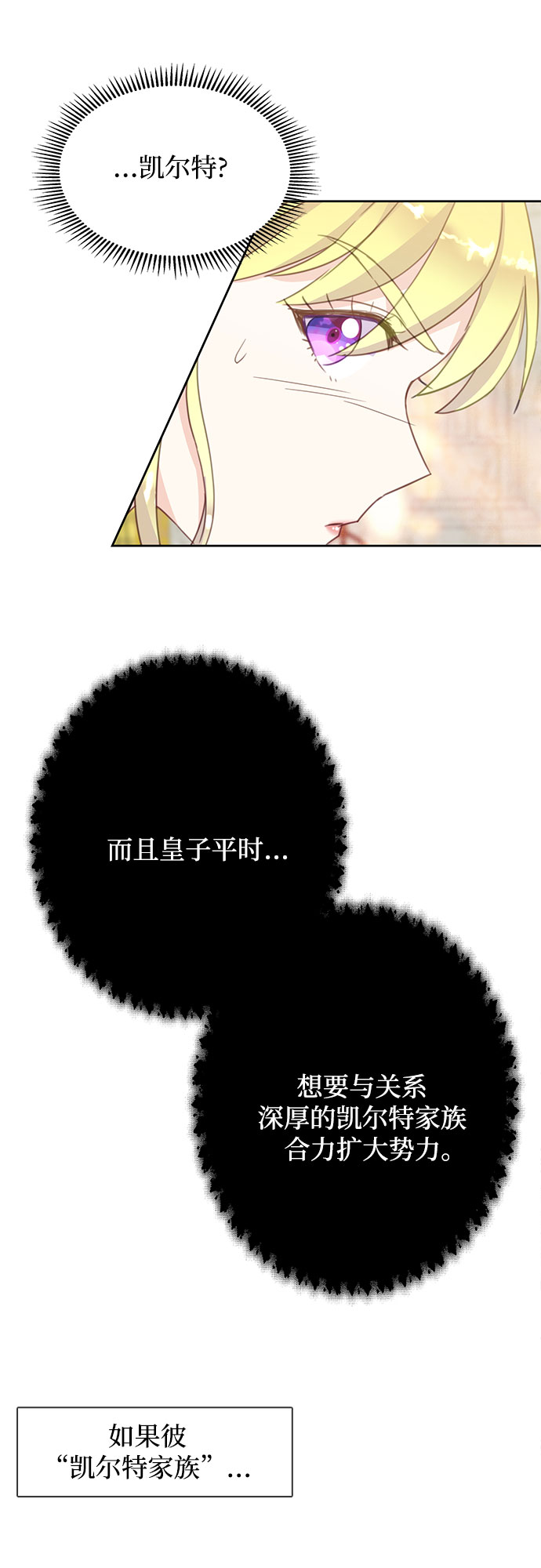 原来是你电视剧全集免费观看漫画,第15话2图