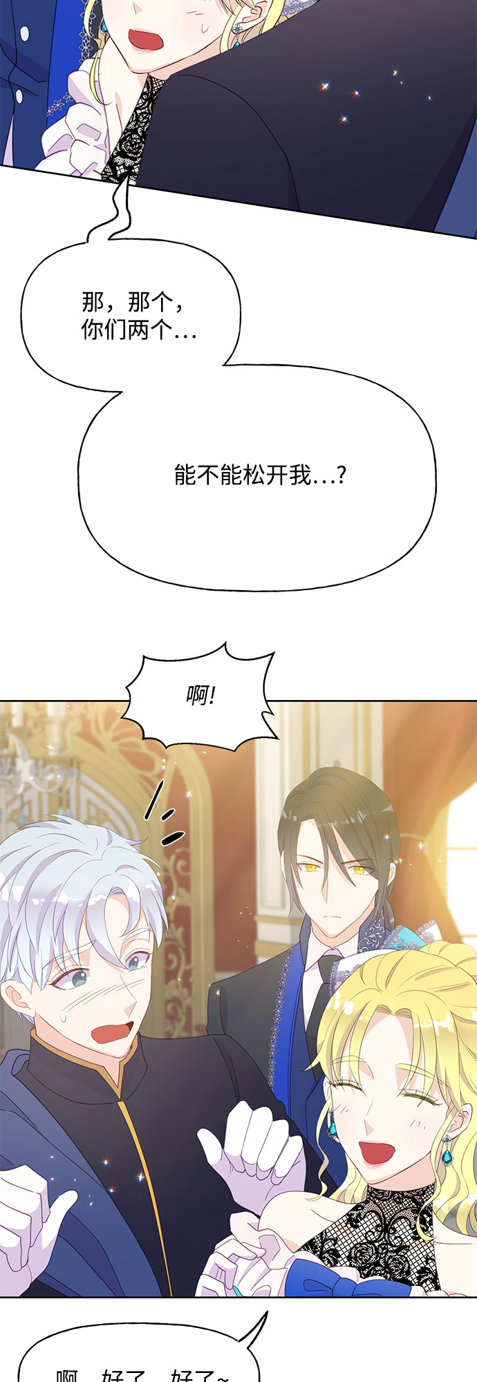 原来是舅先生全部视频在线观看漫画,第24话2图