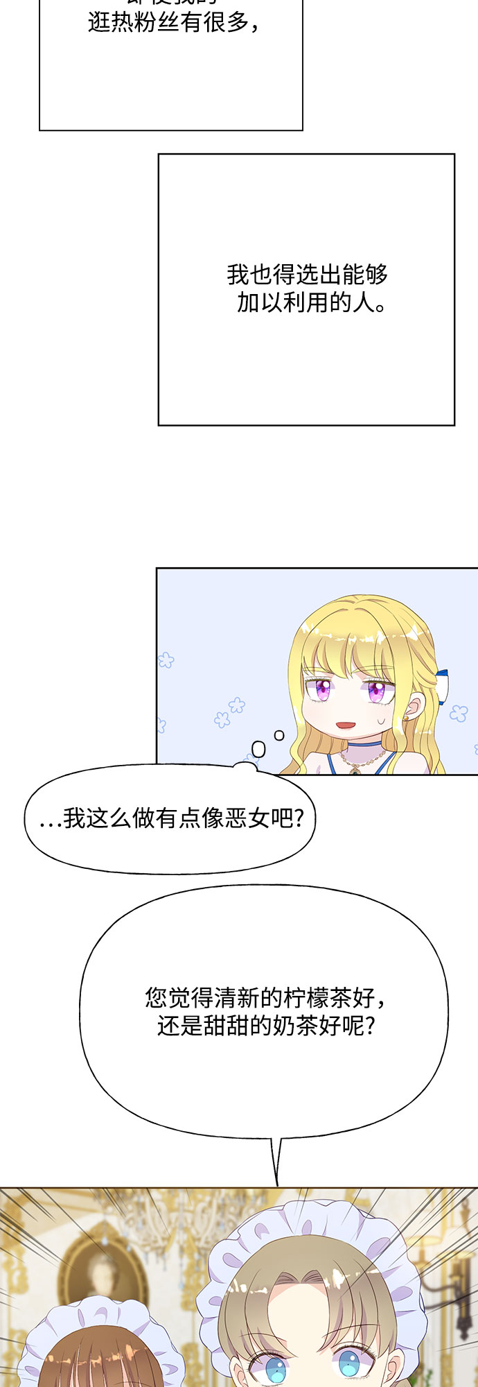 原来是舅先生全部视频在线观看漫画,第29话2图