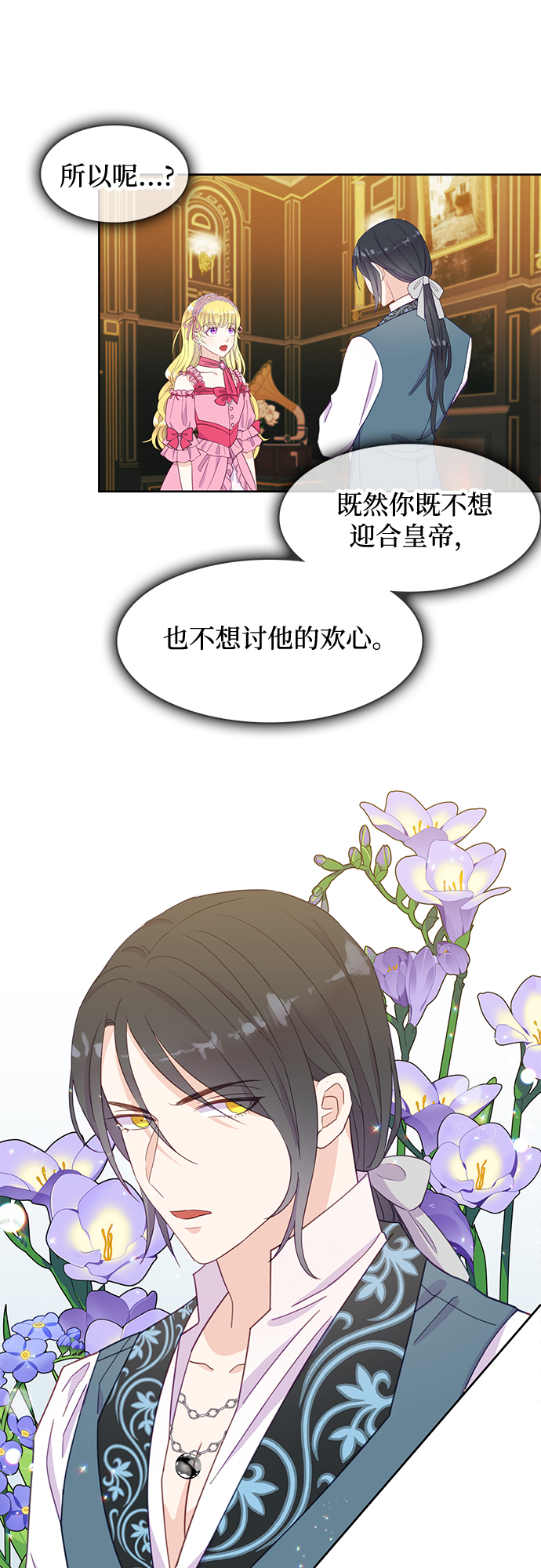 原来是你电视剧全集免费观看漫画,第20话2图