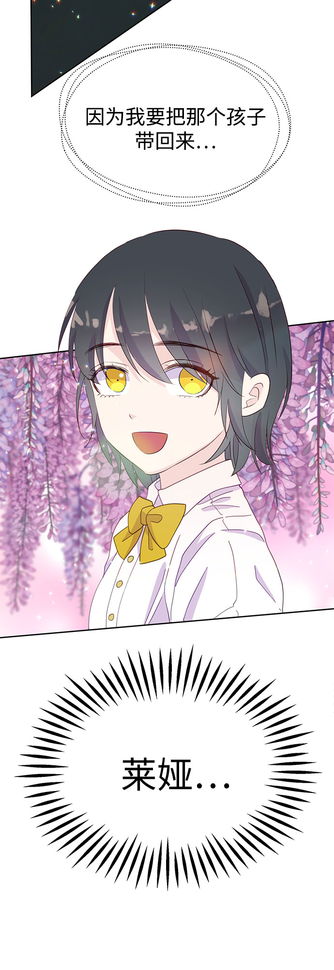 原来是舅先生全部视频在线观看漫画,第24话2图