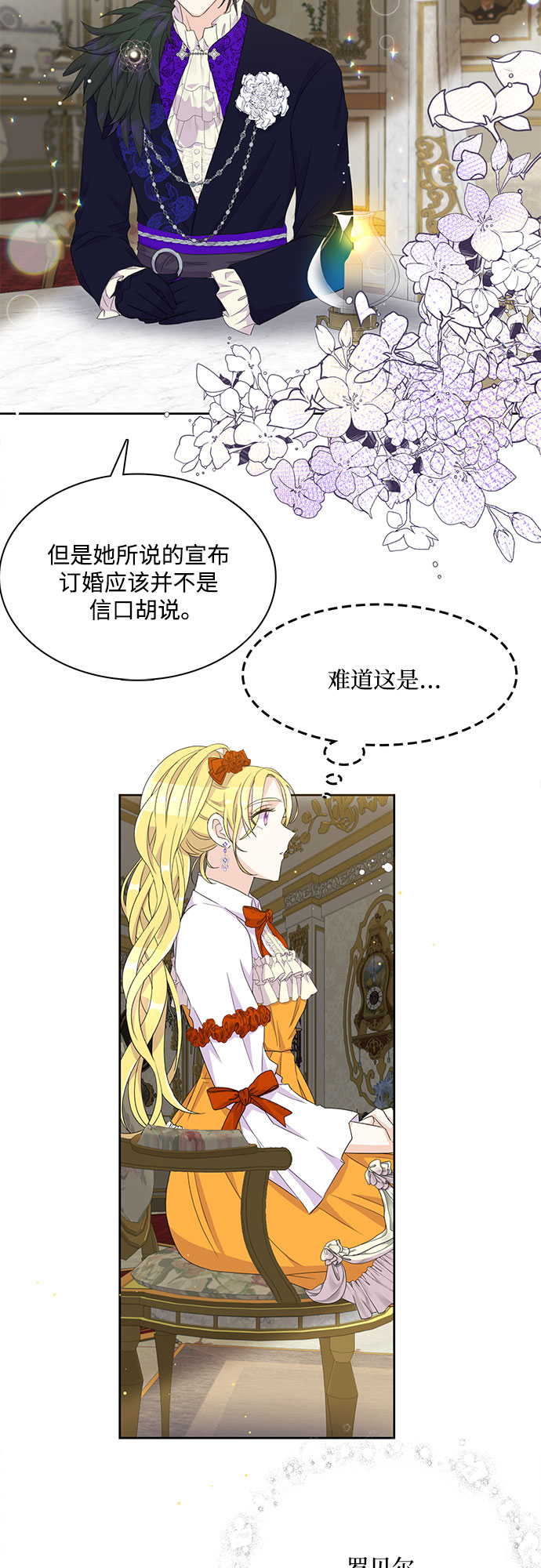 原来是恶女漫画,第12话1图