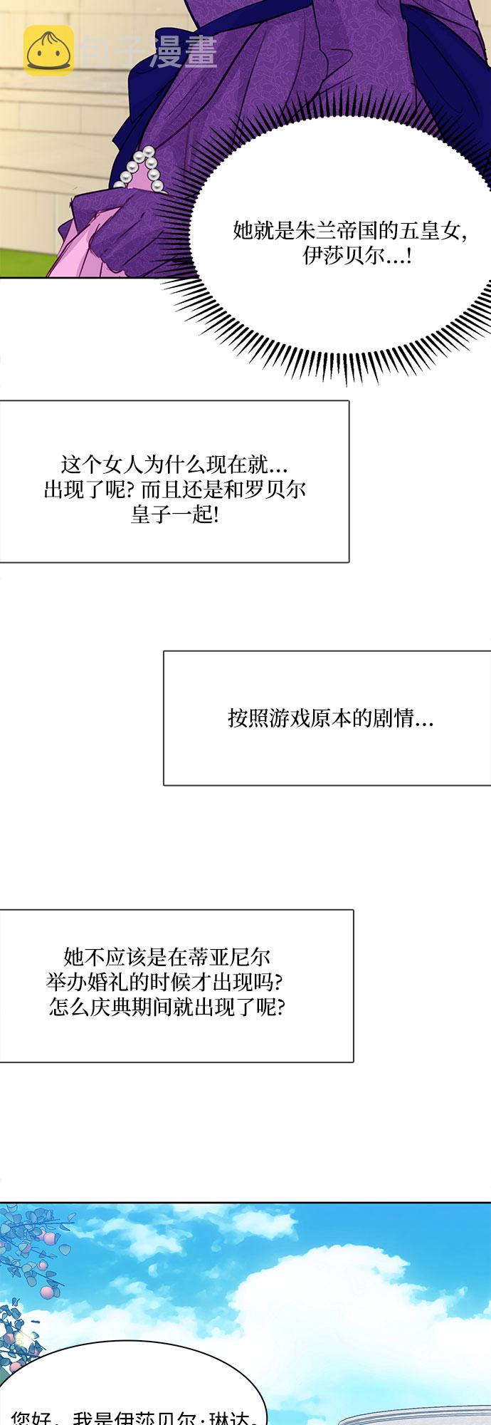 原来是舅先生全部视频在线观看漫画,第10话2图