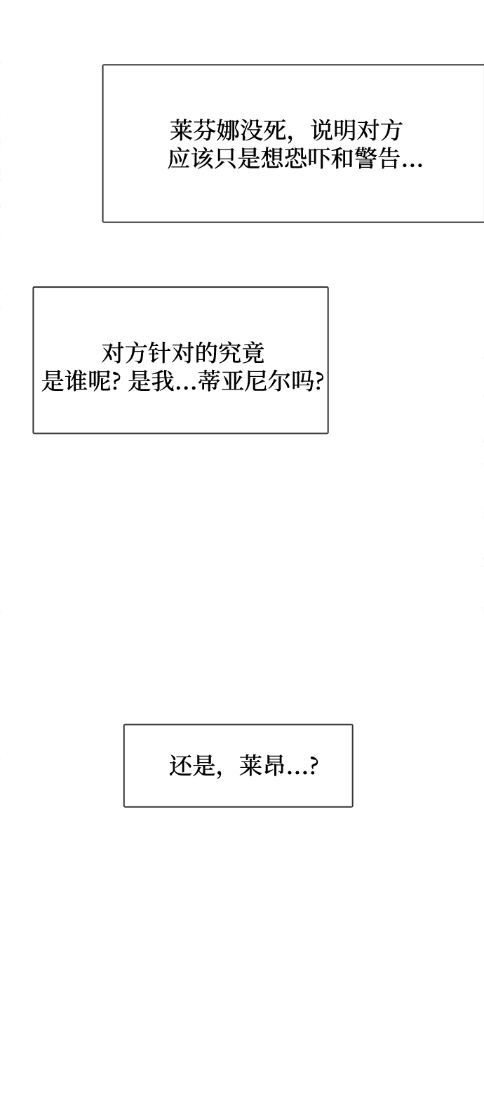 原来是你电视剧全集免费观看漫画,第16话2图