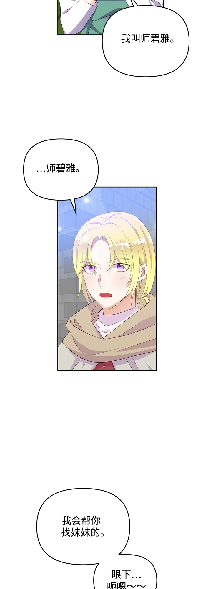 原来是你电视剧全集免费观看漫画,第46话2图